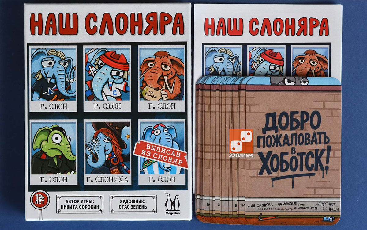 Наш Слоняра