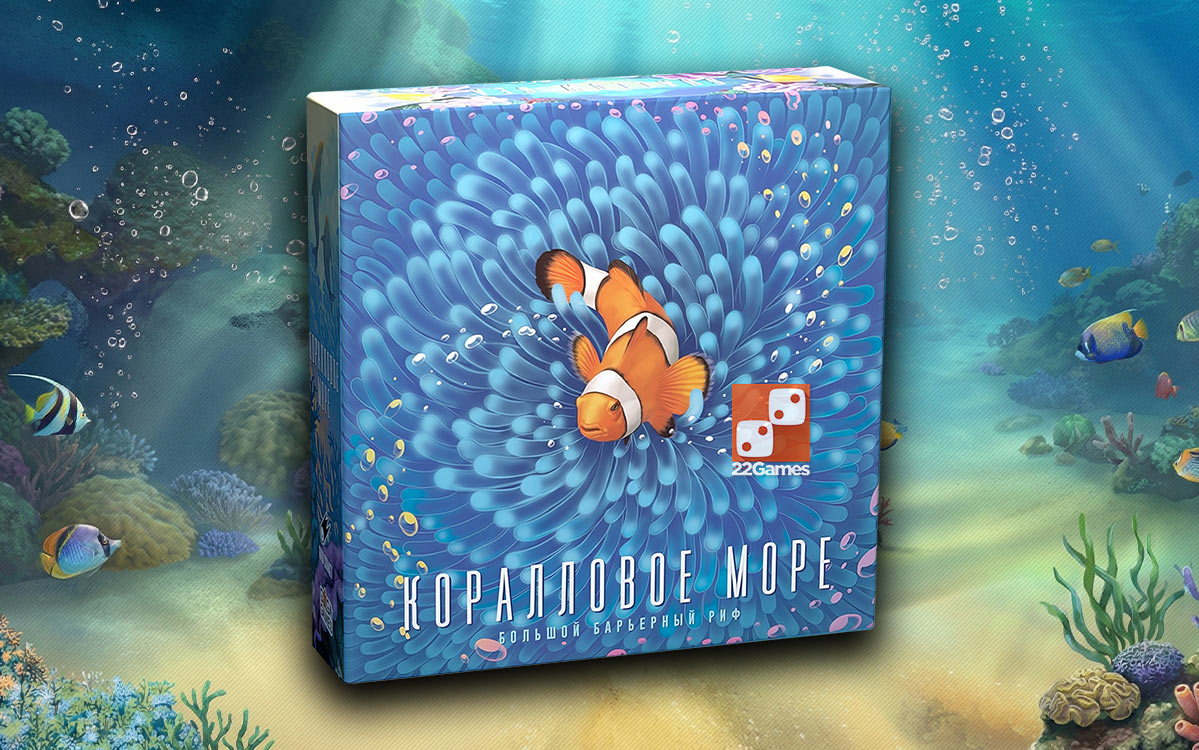 Коралловое Море – Для взрослых, Для детей, Для любой компании Коралловое Море