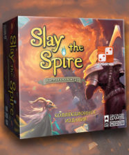 Slay the Spire: Настольная игра. Коллекционное издание