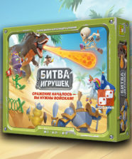 Битва игрушек