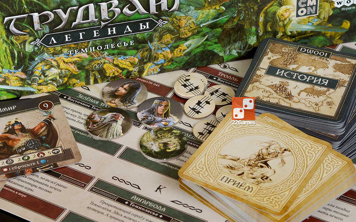 Трудванг: Легенды. Темнолесье (доп)