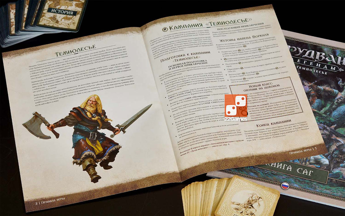 Трудванг: Легенды. Темнолесье (доп) – Для взрослых Трудванг: Легенды. Темнолесье (доп)