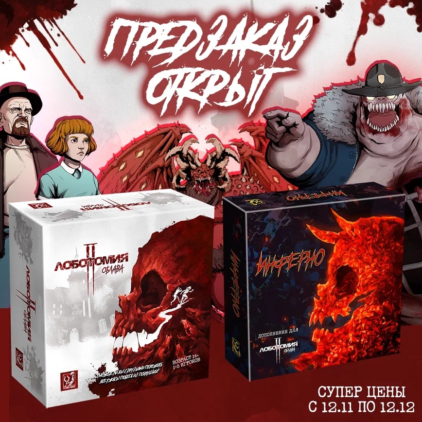 Психушка зовёт: «Лоботомия II: Облава» выйдет на русском