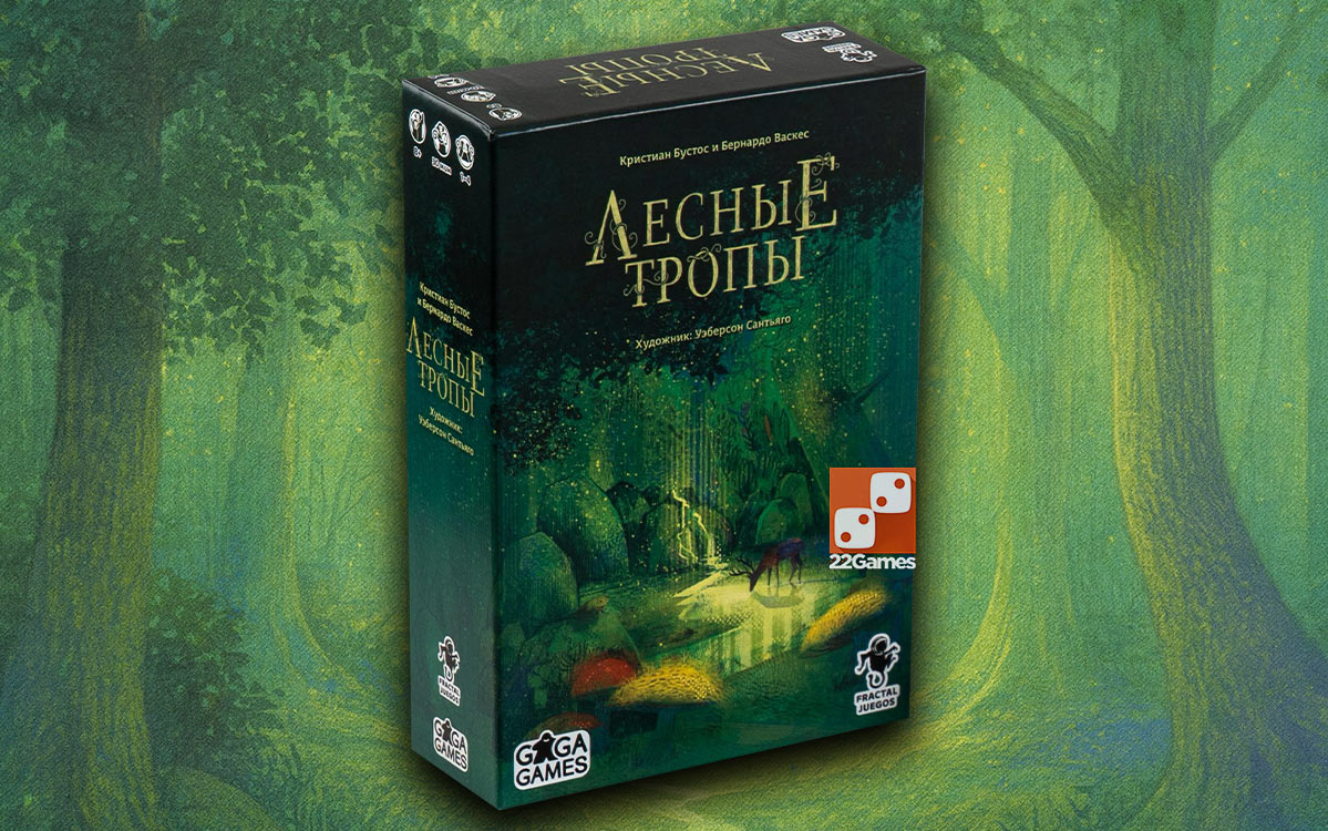 Лесные Тропы – Для взрослых, Для детей, Для любой компании Лесные Тропы