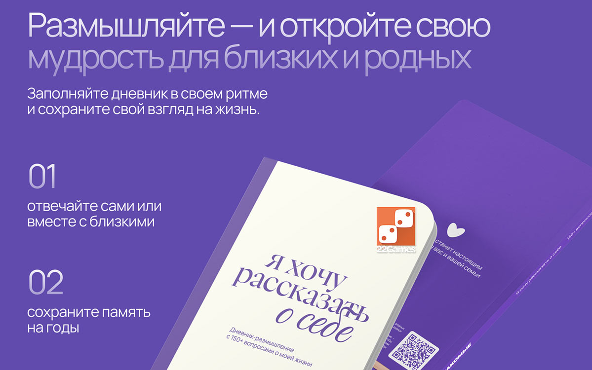 Я хочу рассказать о себе. Дневник-размышление с 150+ вопросами.