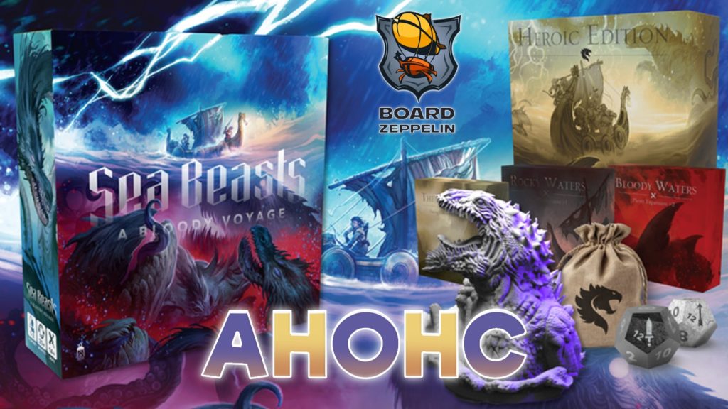 Sea Beasts на русском: викинги, монстры и океанский краулер