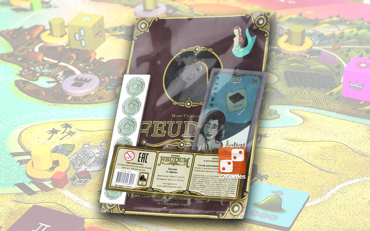 Феод: Сирены и Тюлени (доп)