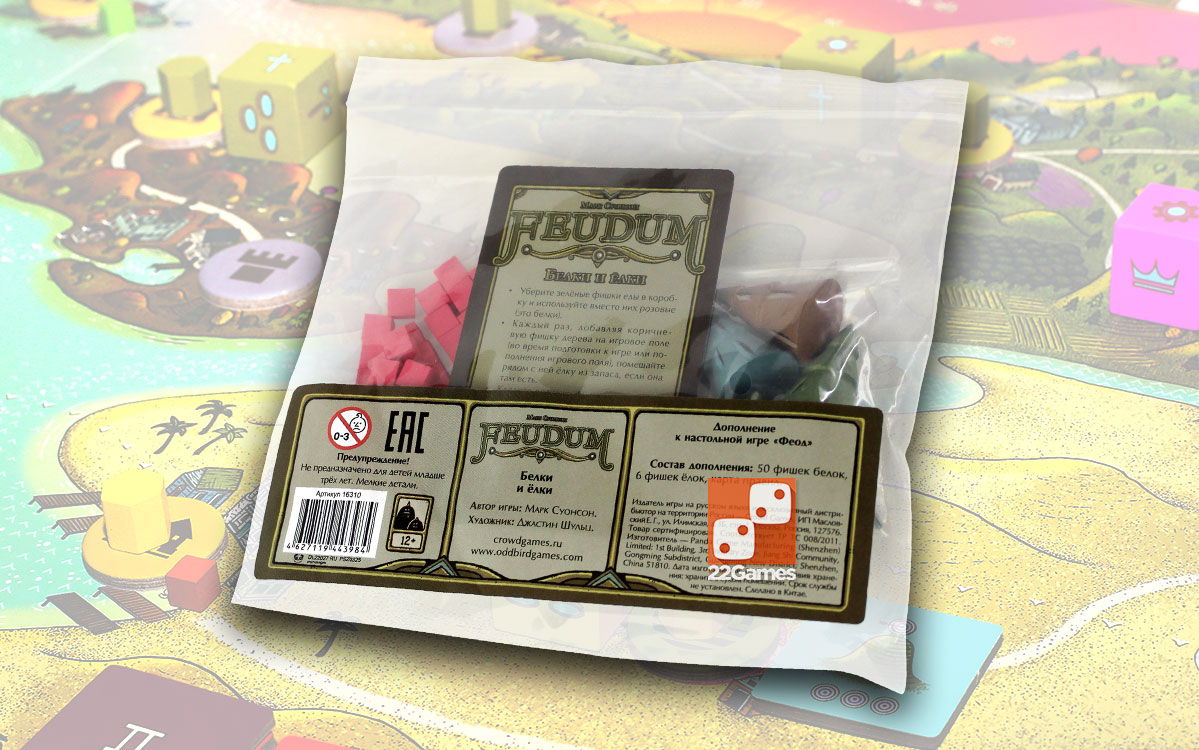 Феод: Белки и Ёлки (доп)