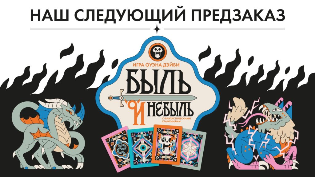 Fame & Fable выходит на русском – героям быть!