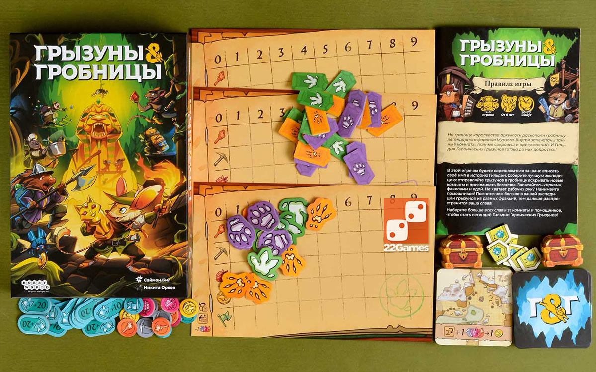 Грызуны и гробницы