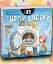 Хит! Гномы и Носки
