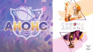 Chroma Arcana: магическая дуэль с акварельным акцентом