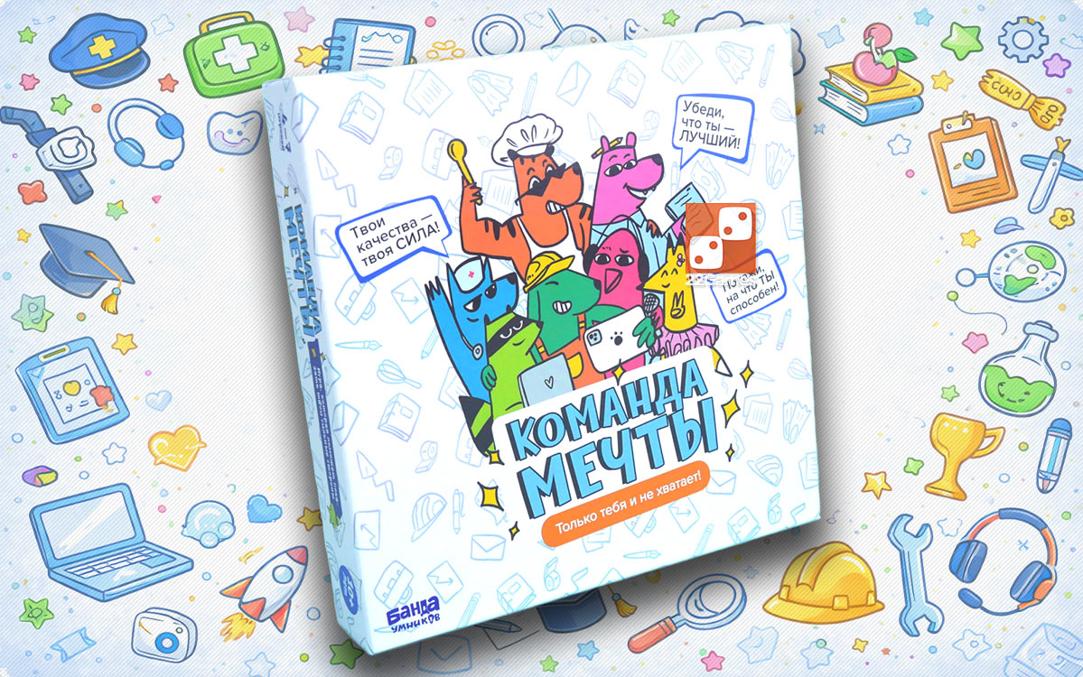 Команда мечты