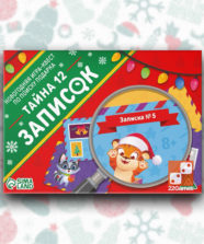 Игра-квест по поиску подарка «Новый год: Тайна 12 записок» – Для детей Игра-квест по поиску подарка «Новый год: Тайна 12 записок»
