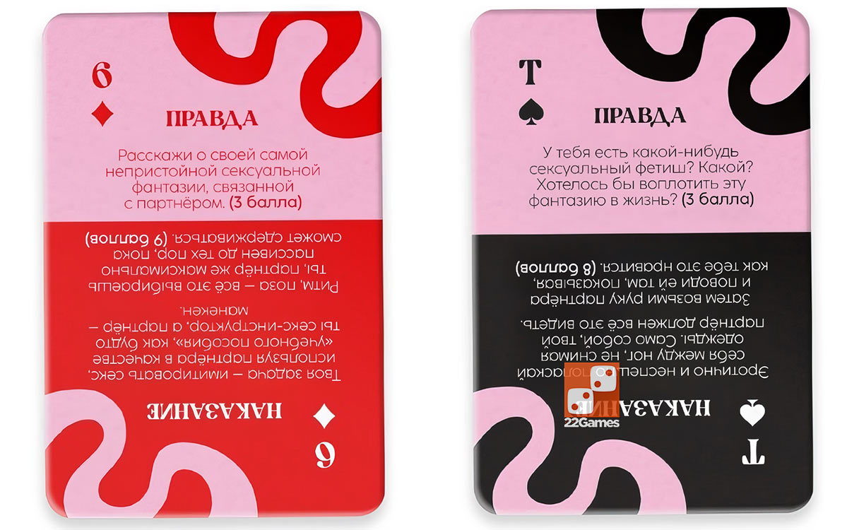 Марафон. Правда или наказание