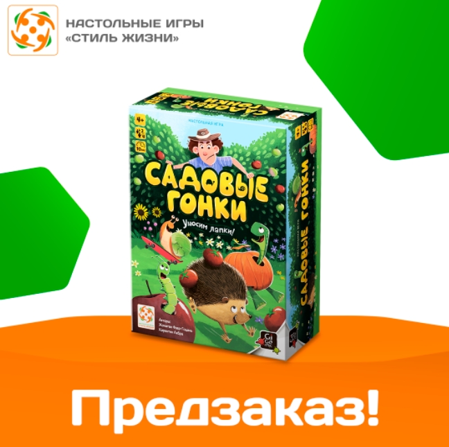 На старт, внимание… улитка! «Садовые гонки» мчатся в магазины