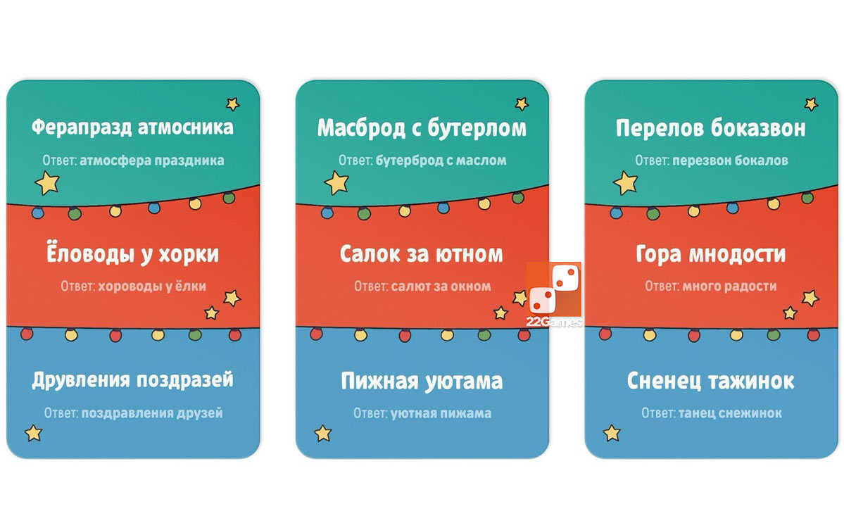 Новый год: Заплетык языкается