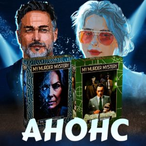 Crowd Games локализует соревновательные детективы My Murder Mystery