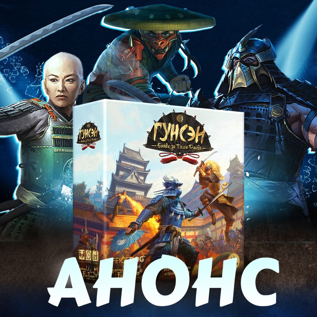 Гунсэн — битва за Тоши Ранбо выходит на русском