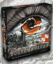 Воспоминания – Для взрослых, Для любой компании Воспоминания