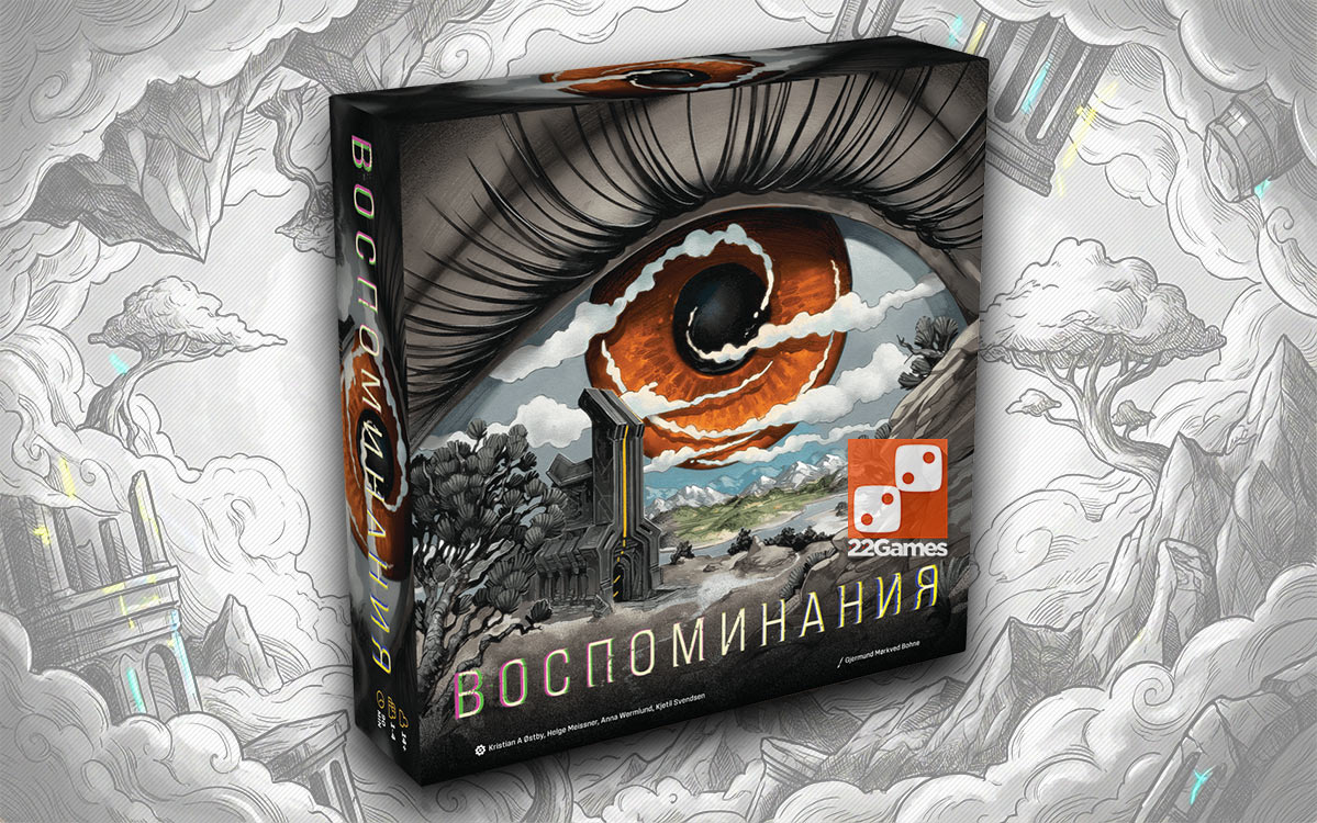 Воспоминания – Для взрослых, Для любой компании Воспоминания