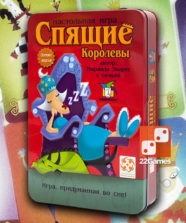 Спящие королевы Делюкс