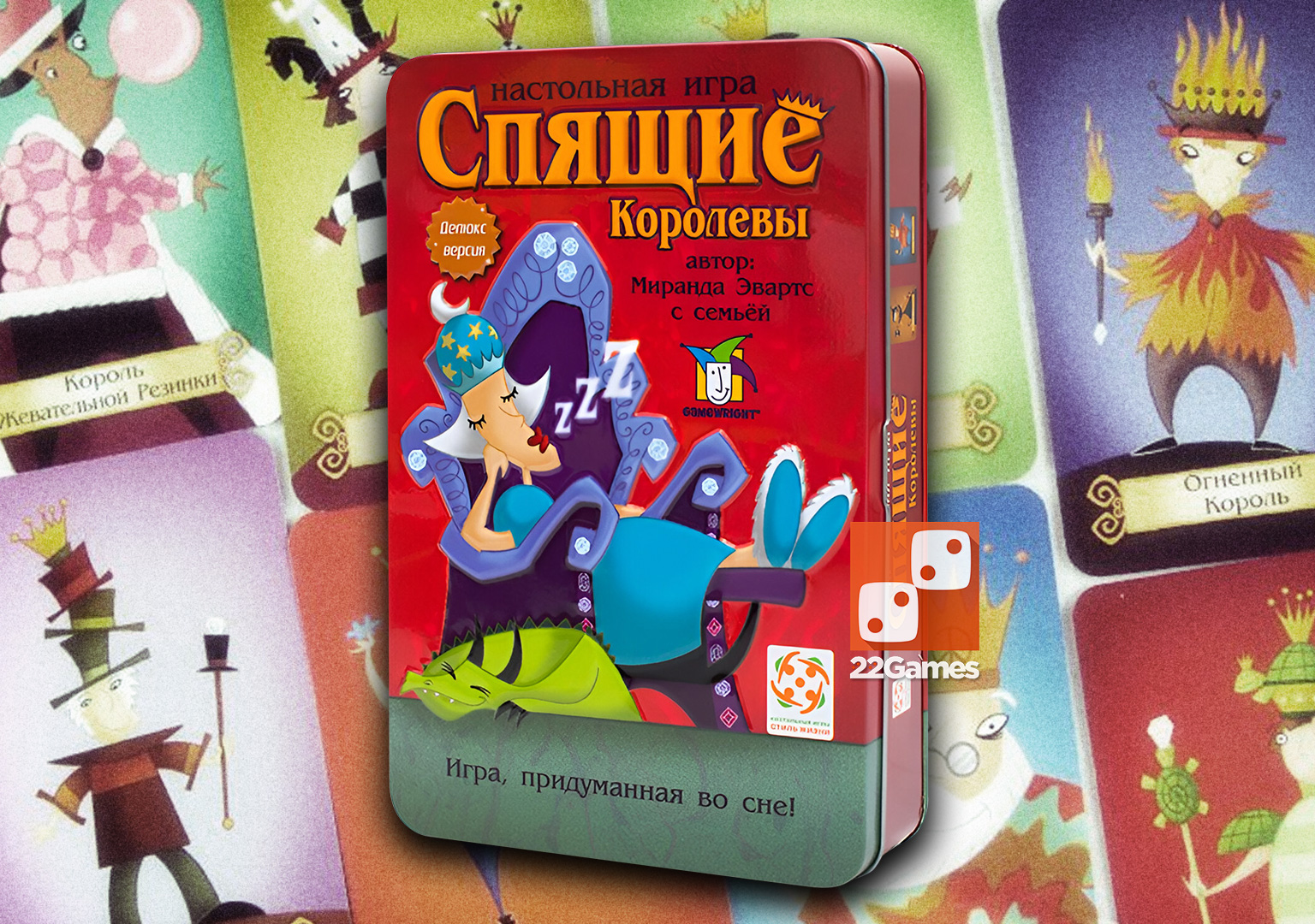 Спящие королевы Делюкс