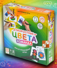 Скоростные цвета. Команда