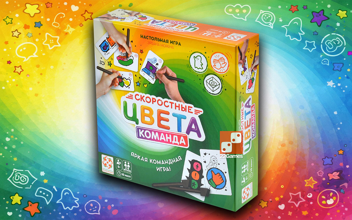 Скоростные цвета. Команда