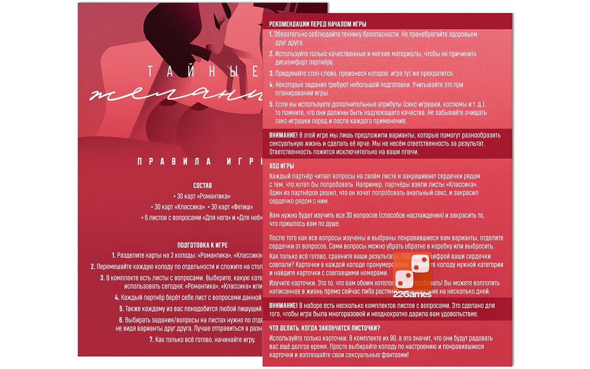 Игра для пар «Тайные желания. Medium level» – Очень взрослые игры Игра для пар «Тайные желания. Medium level»