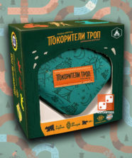 Покорители Троп