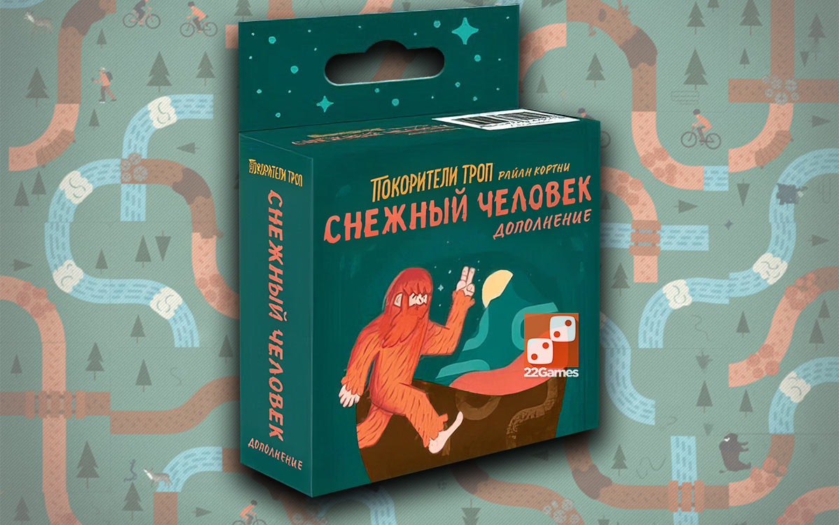 Покорители Троп. Снежный человек (доп)