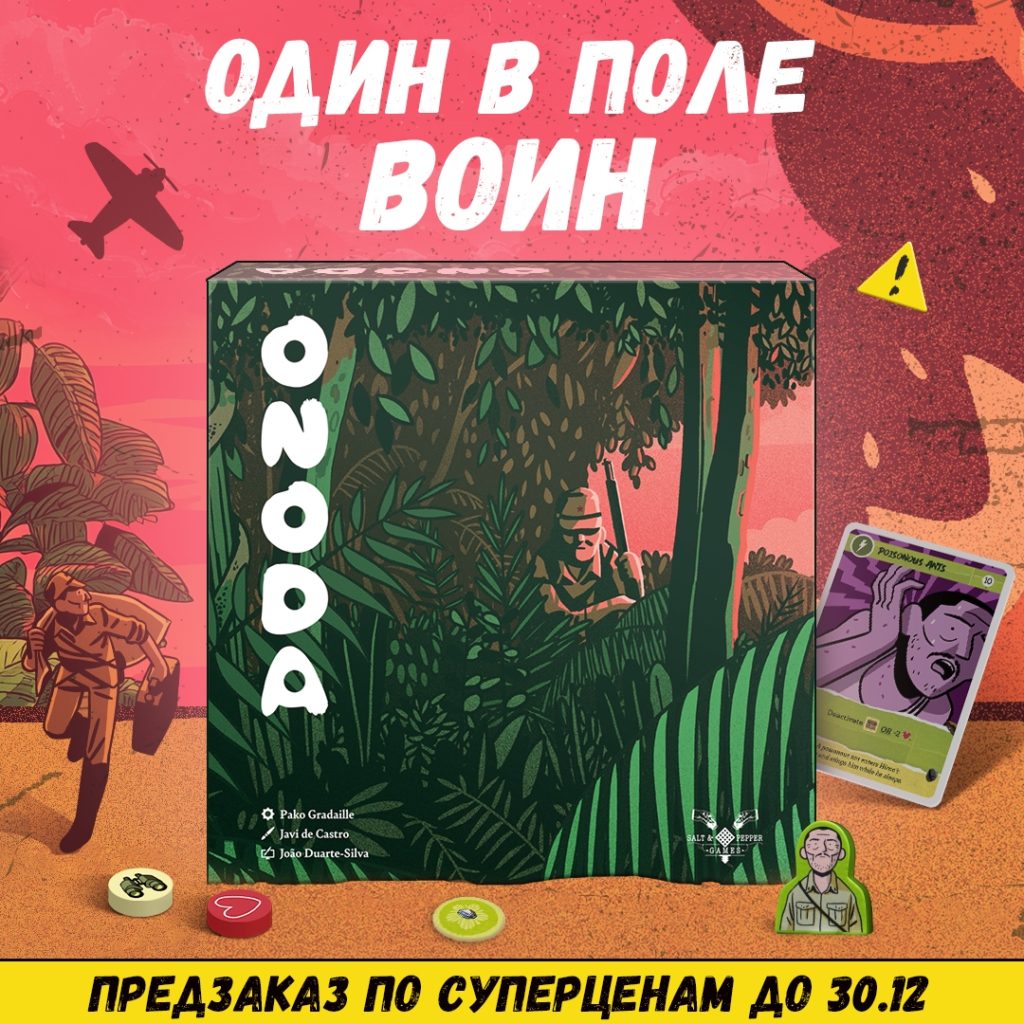 Онода: 30 лет выживания и одиночества теперь на вашем столе