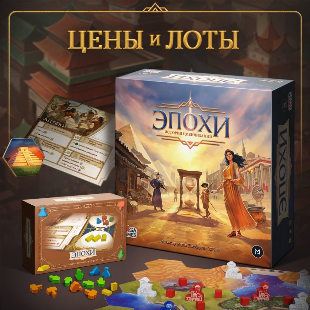 Эпохи: История Цивилизаций отправляется в предзаказ