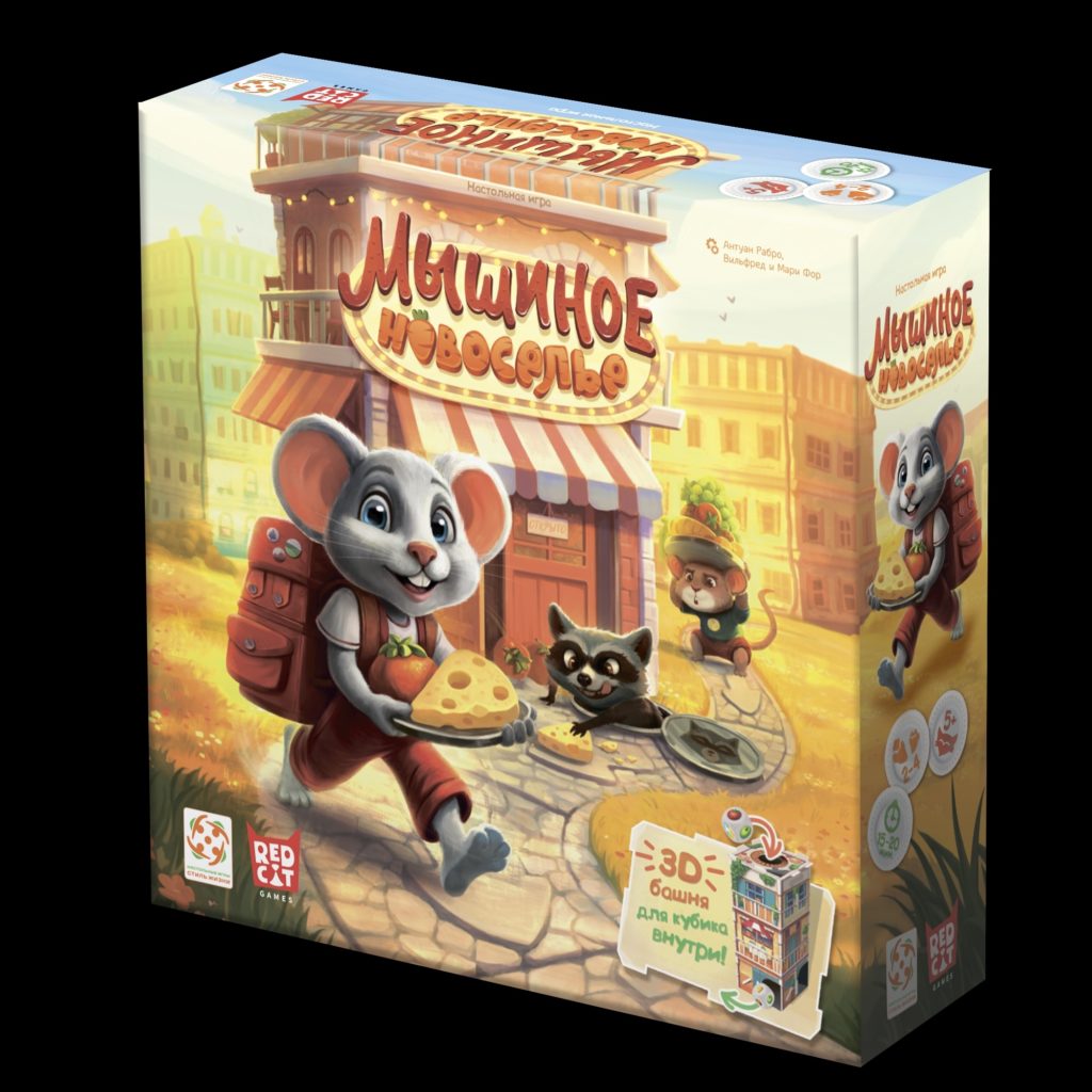Мышиное новоселье: кооперативный сырный переполох для самых юных игроков