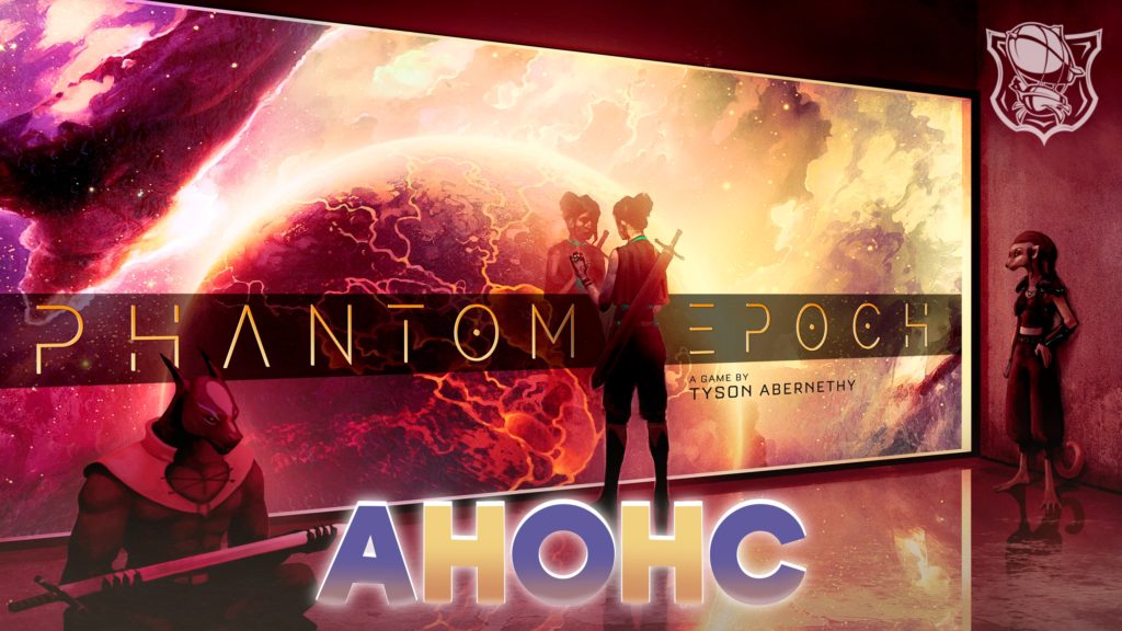 Phantom Epoch — sci-fi краулер на русском