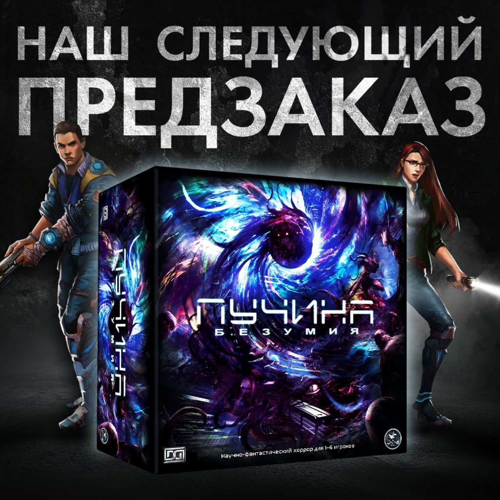 Crowd Games готовятся к запуску предзаказа на «Пучину безумия»