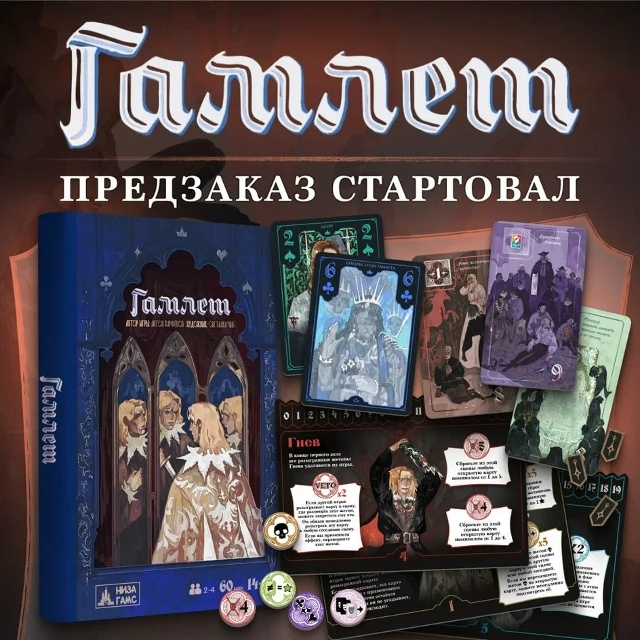 Гамлет от Niza Gams — последний день предзаказа