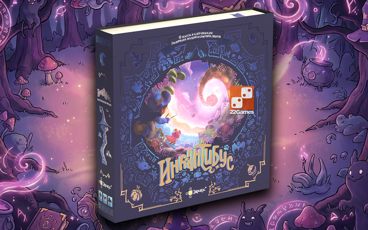 Инкантибус – Для детей, Для любой компании Инкантибус