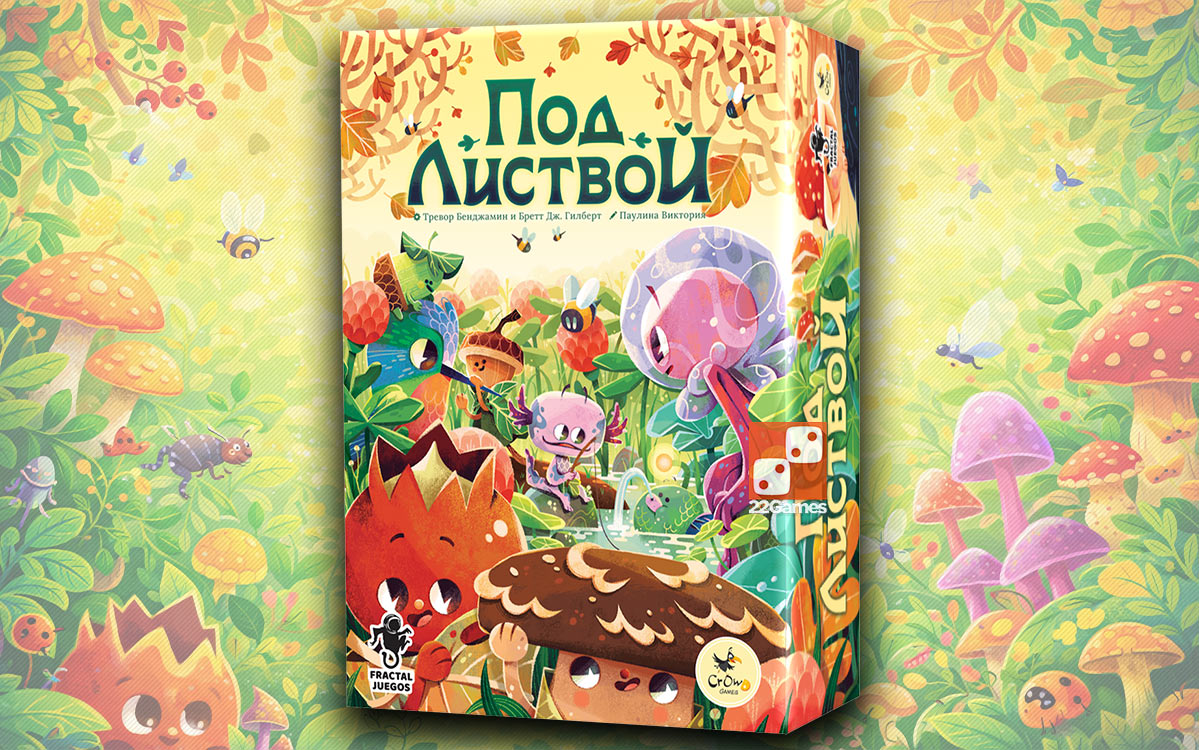 Под Листвой